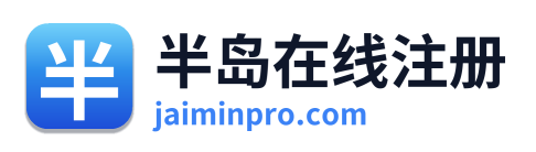 半岛在线注册